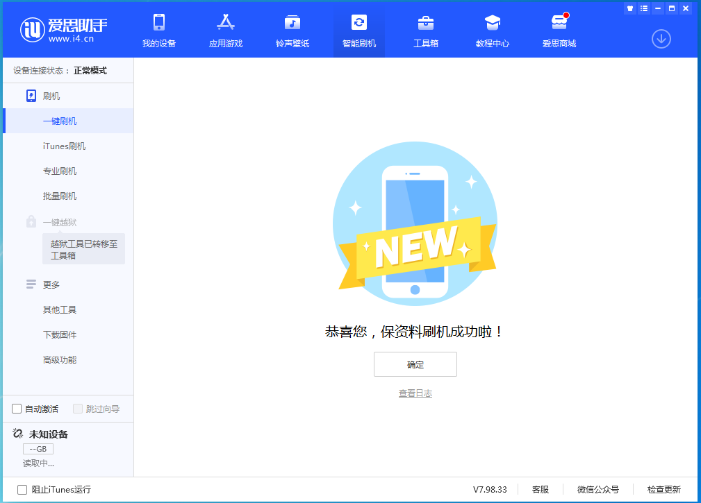 尉氏苹果手机维修分享iOS 15.0.2 正式版升级_iOS 15.0.2 正式版一键刷机教程 