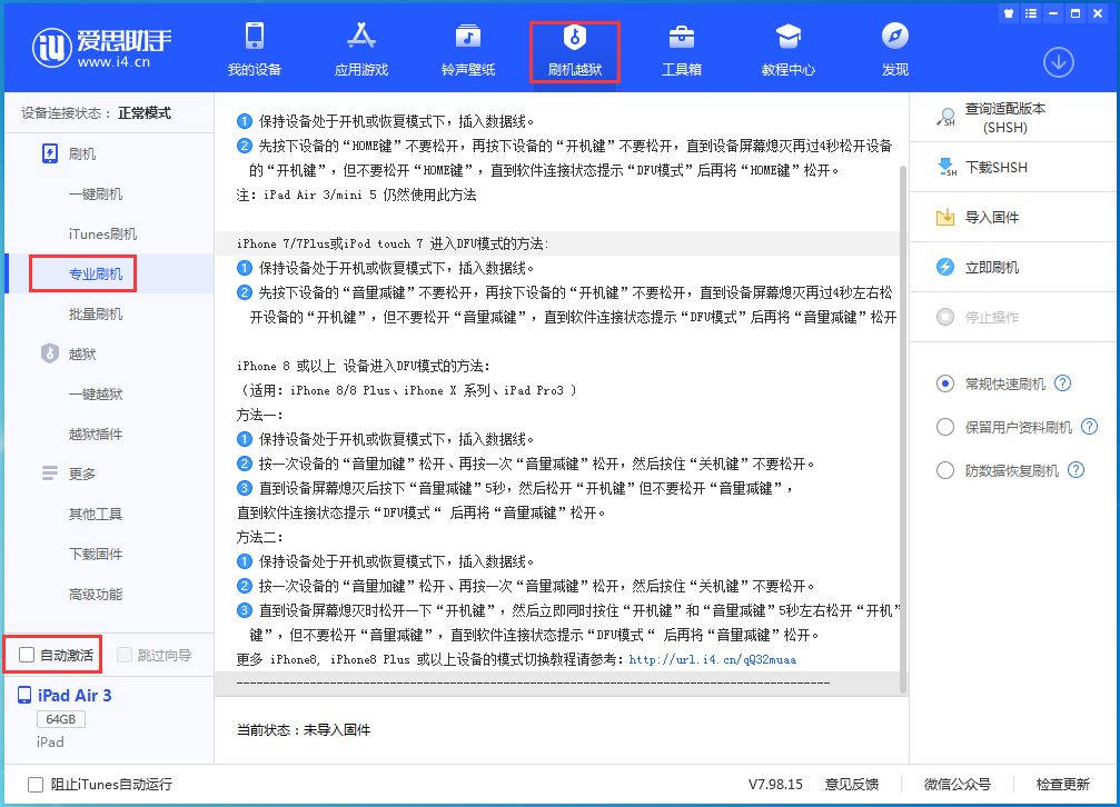 尉氏苹果手机维修分享iOS 14.5 测试版_iOS 14.5 测试版一键刷机教程 