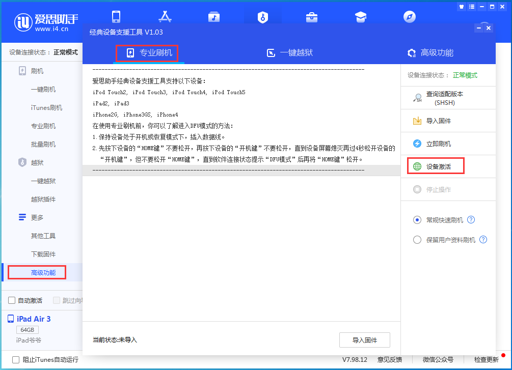 尉氏苹果手机维修分享iOS 14.4正式版_iOS 14.4正式版一键刷机教程 