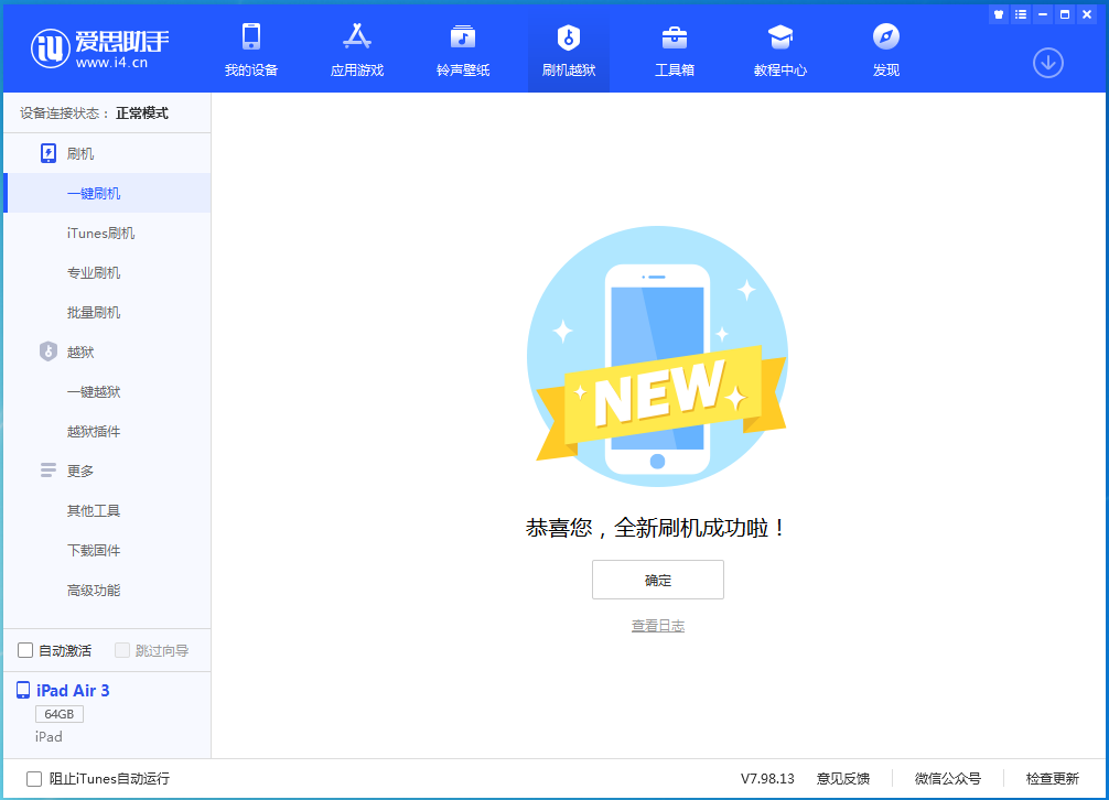 尉氏苹果手机维修分享iOS 14.1正式版_iOS 14.1正式版一键刷机教程 
