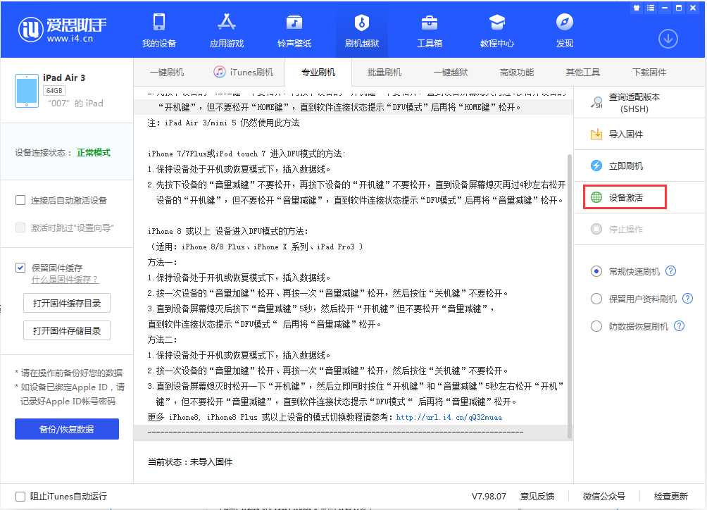 尉氏苹果手机维修分享iOS 13.2.3正式版_iOS 13.2.3 正式版一键刷机教程 