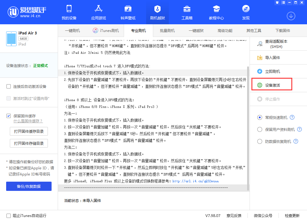 尉氏苹果手机维修分享iOS 13.3 测试版_iOS 13.3 测试版一键刷机教程 